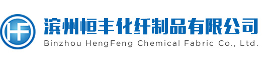 濱州恒豐化纖制品有限公司、繩纜、三股繩、編織繩、八股纜繩、十二股纜繩、芳綸纜繩